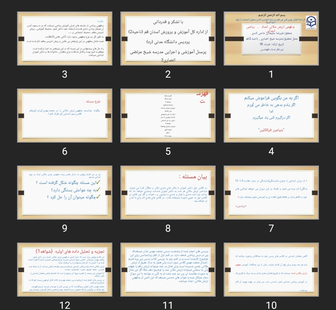 پاورپوینت بدفهمی ارزش مکانی اعداد  _  ریاضی ابتدایی