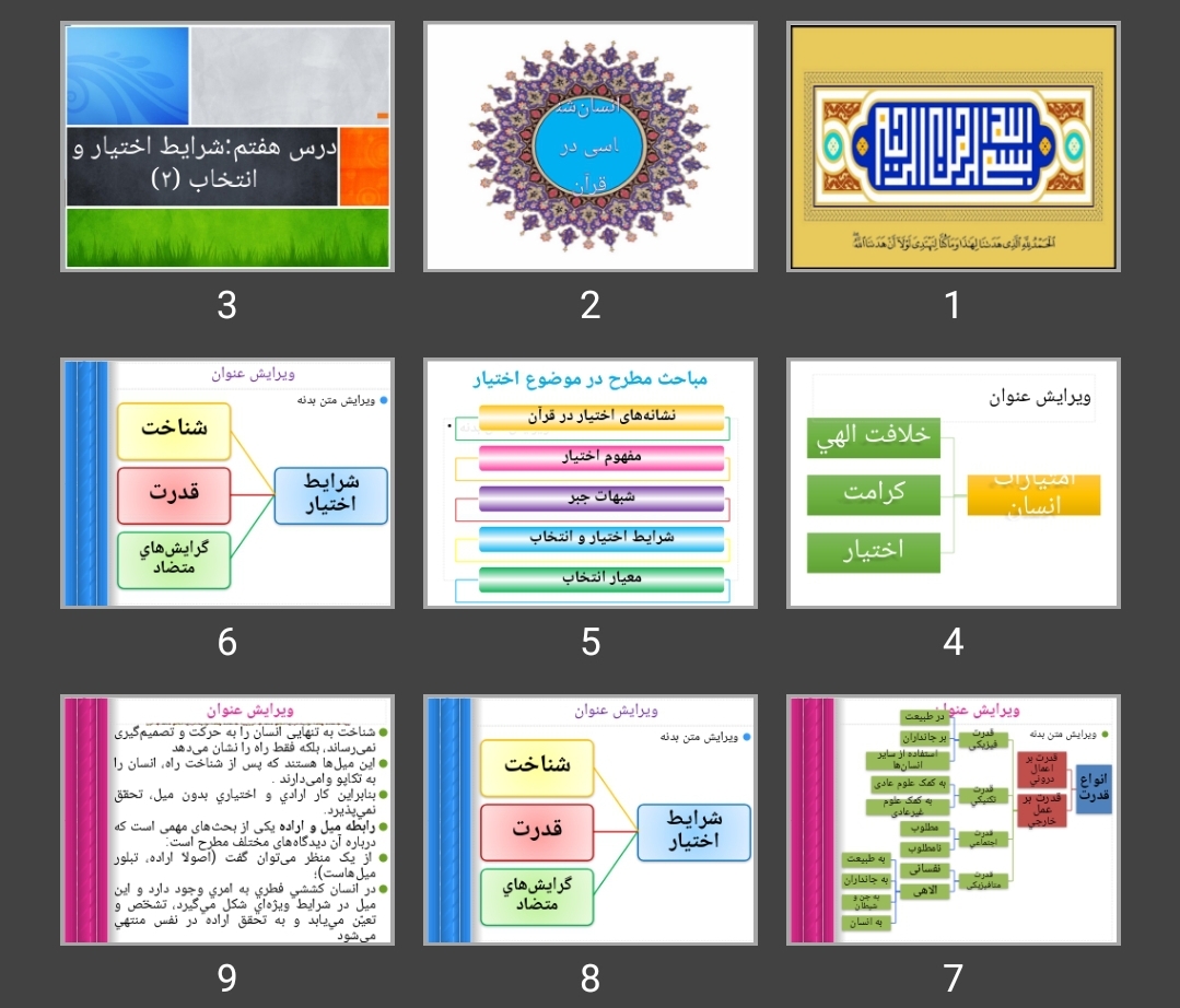 پاورپوینت انسان شناسی در قرآن درس شرایط اختیار و انتخاب (۲)