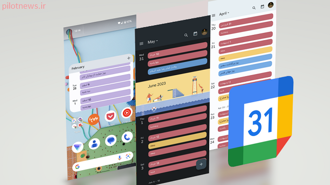 تقویم سال 1402 شمسی برای اپلیکیشن گوگل Calendar + راهنمای نصب