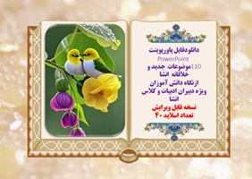 پاورپوینت 110موضوعات جدید و خلاقانه  انشا ازنگاه دانش آموزان