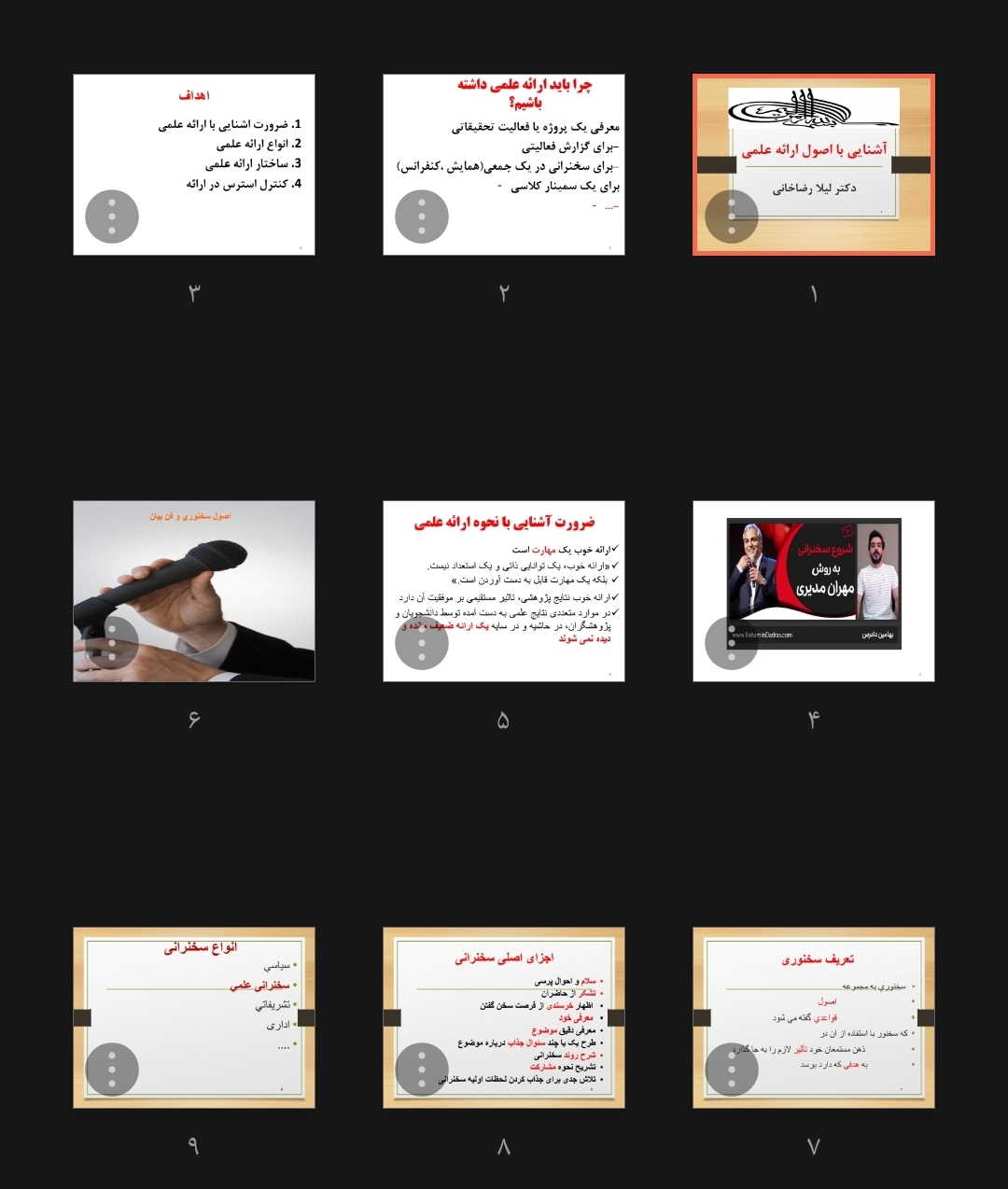 جزوه آشنایی با اصول ارائه علمی