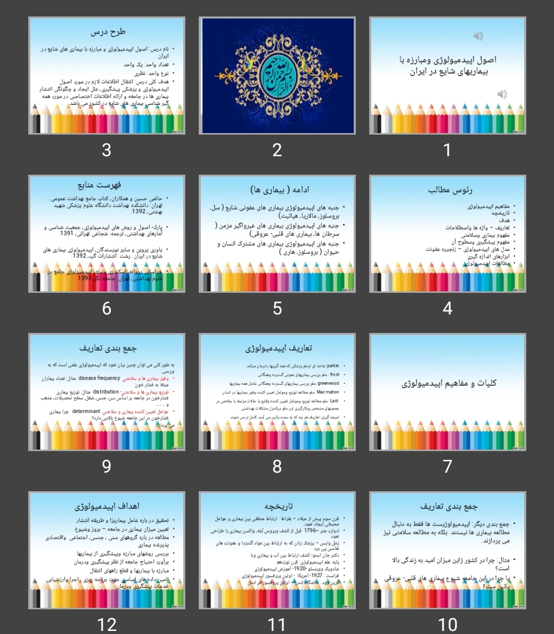 پاورپوینت کلیات و مفاهیم اپیدمیولوژی (بخش اول)