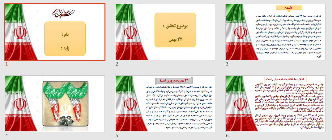 پاورپوینت با موضوع 22 بهمن ماه انقلاب اسلامی