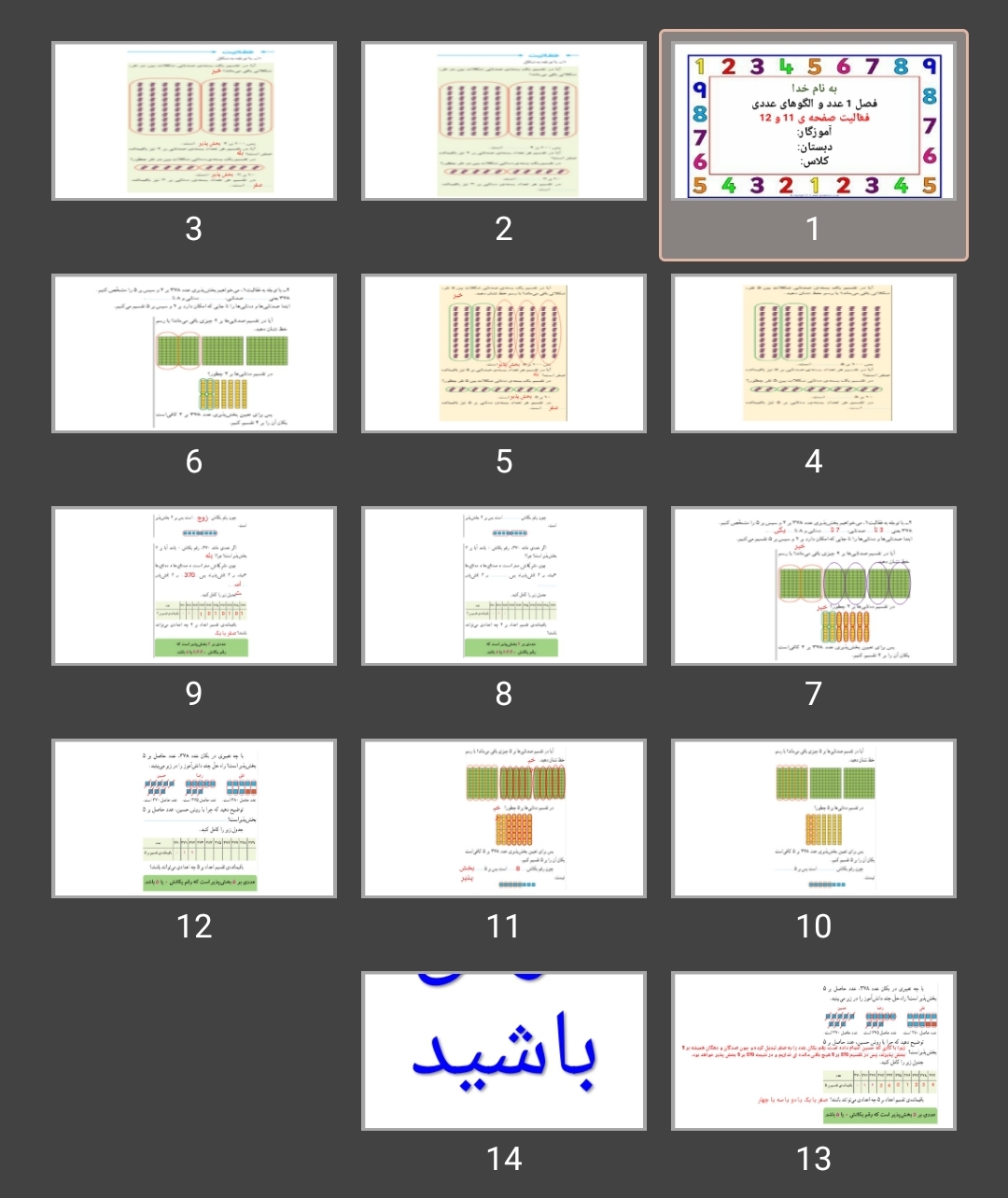 پاورپوینت صفحه ۱۱ و ۱۲ ریاضی ششم دبستان