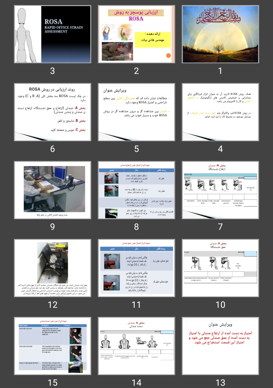 پاورپوینت ارزیابی پوسچر به روش ROSA