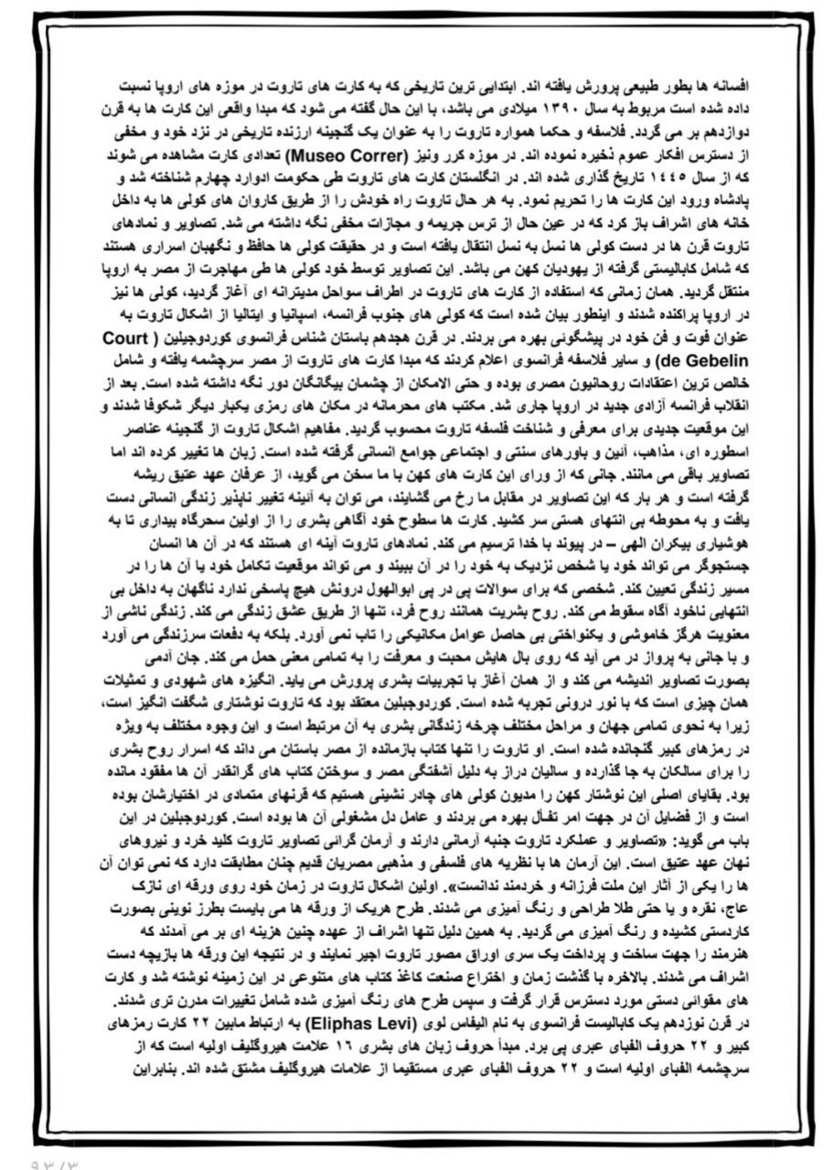 دانلود کتابچه آموزش فال تاروت pdf جامع