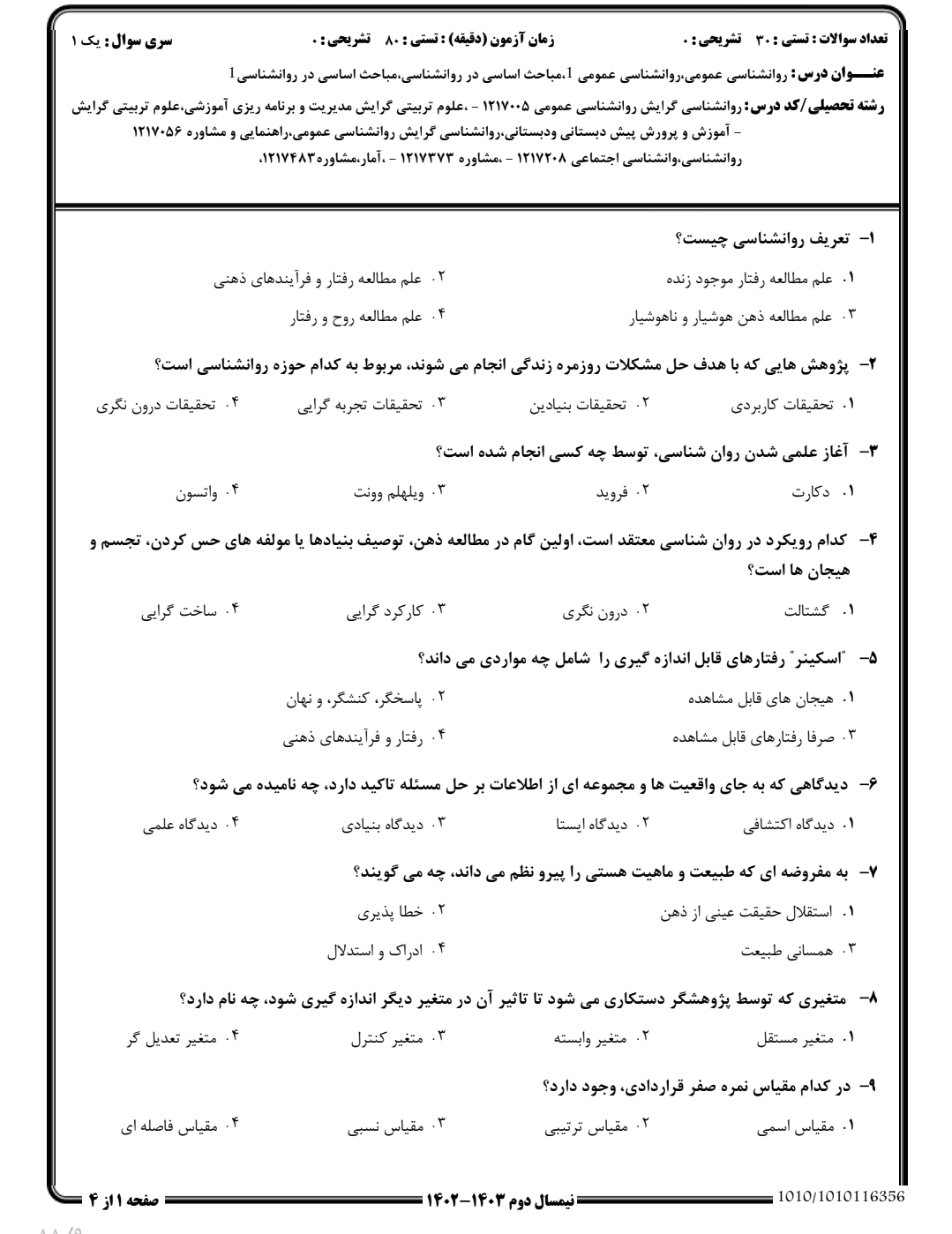 نمونه سوال مباحث اساسی در روانشناسی ۱