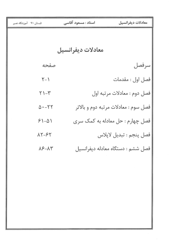 📝جزوه: معادلات دیفرانسیل          🖊استاد: مسعود آقاسی          🏛 نصیر                (نسخه کامل)✅