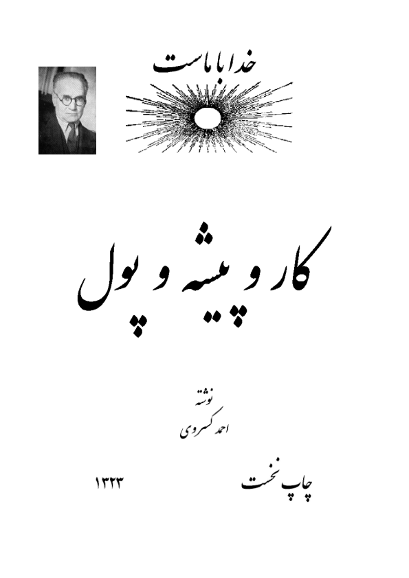 کتاب کار و پیشه و پول 📘 نسخه کامل ✅