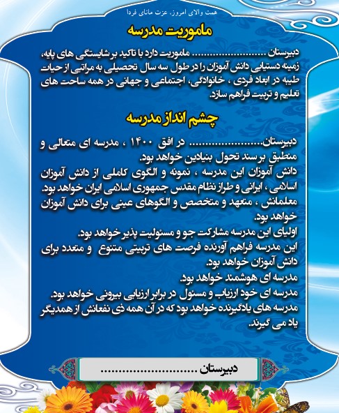 طرح بنر ماموریت مدرسه و چشم انداز مدرسه در سند تحول