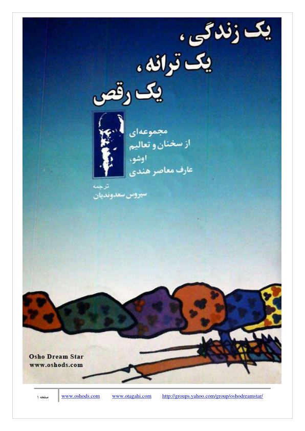 کتاب عشق، رقص، زندگی - اشو 📕 نسخه کامل ✅