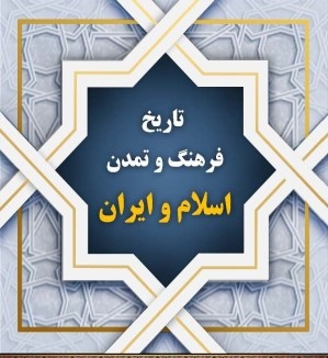نمونه سوال فرهنگ و تمدن و تاریخ اسلام PDF