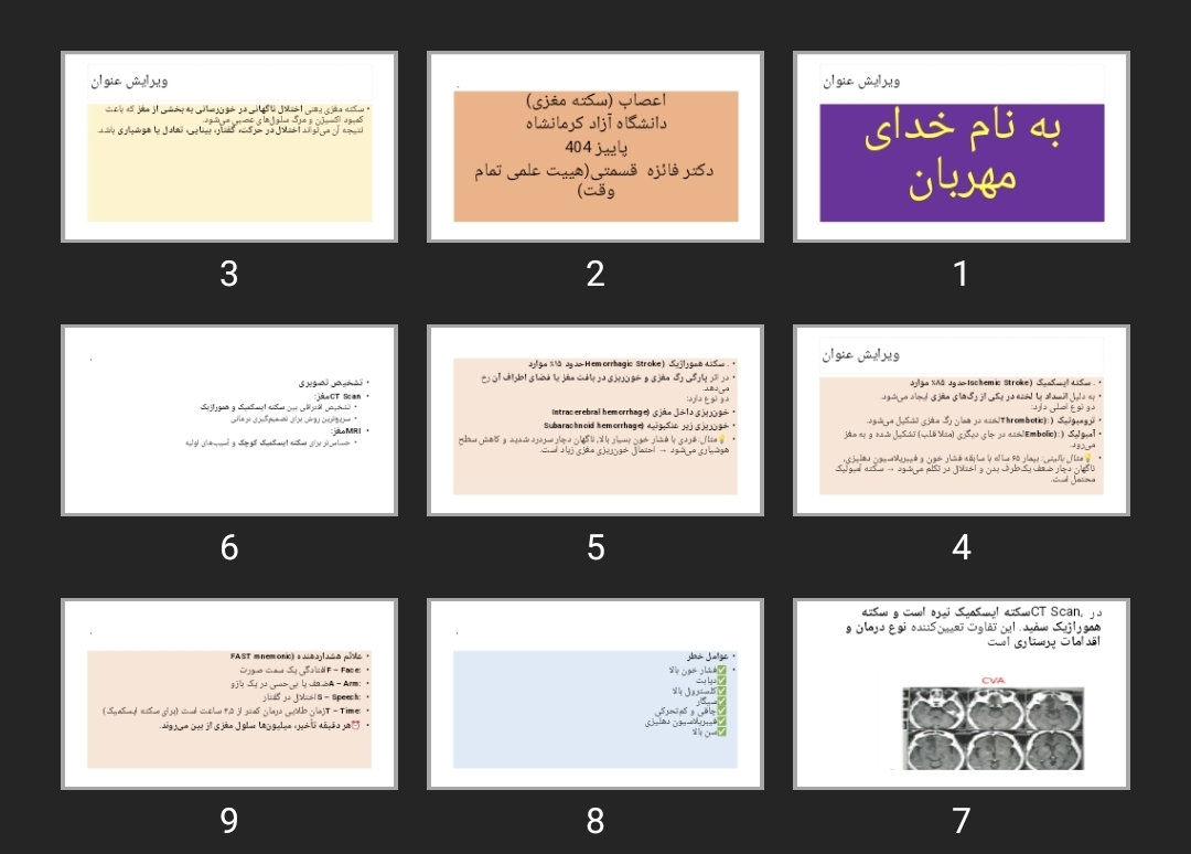 پاورپوینت اعصاب (سکته مغزی)
