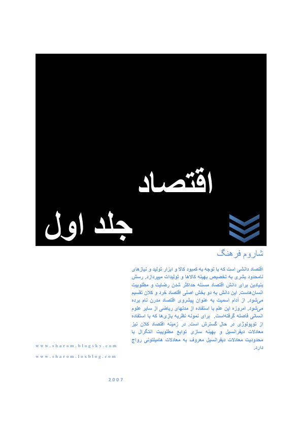 📝جزوه: اقتصاد ۱