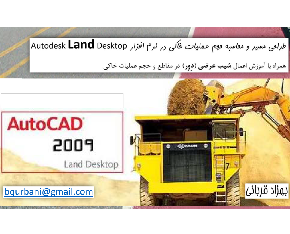 آموزش طراحی مسیر و محاسبه عملیات خاکی در Land