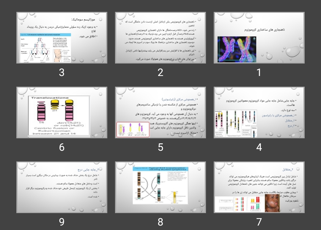 پاورپوینت ناهنجاری های ساختاری کروموزوم