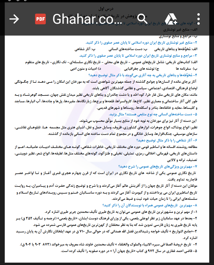   جزوه تاریخ یازدهم انسانی