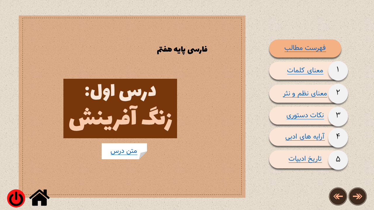 پاورپوینت درس اول فارسی پایه هفتم