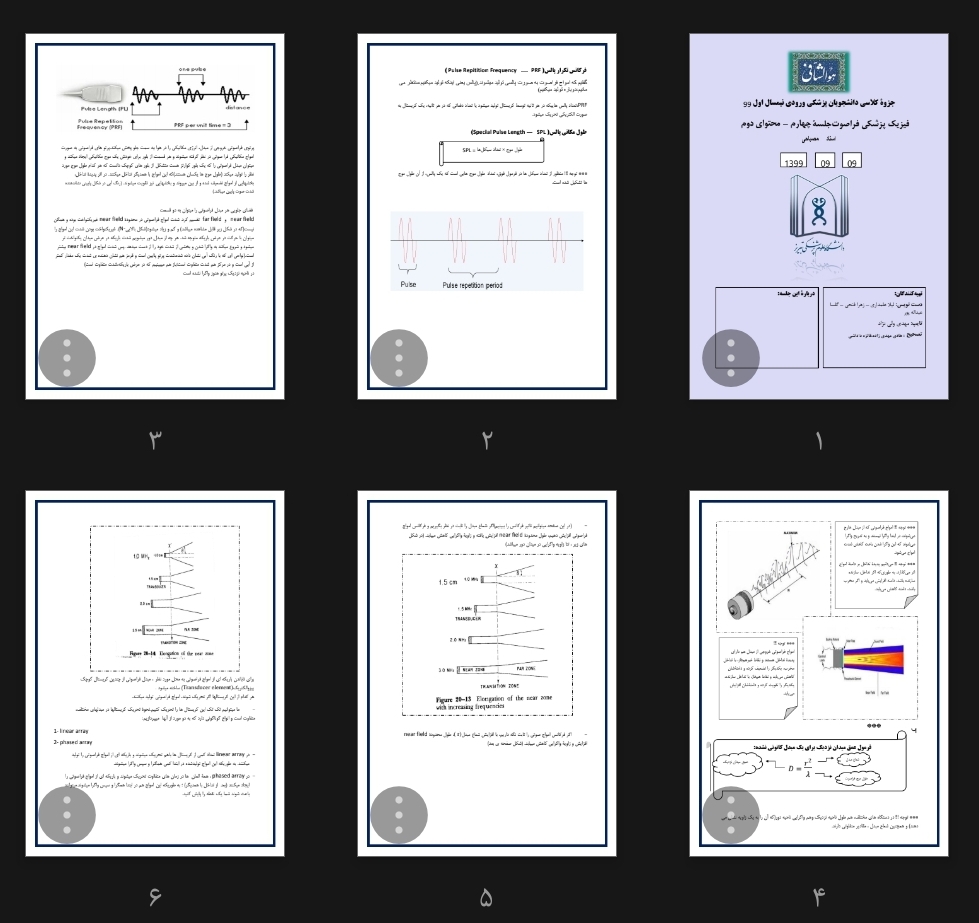 جزوه فرکانس تکرار پالس، قدرت تفکیک جانبی، سونوگرافی فراصوتی و انواع مبدل ها