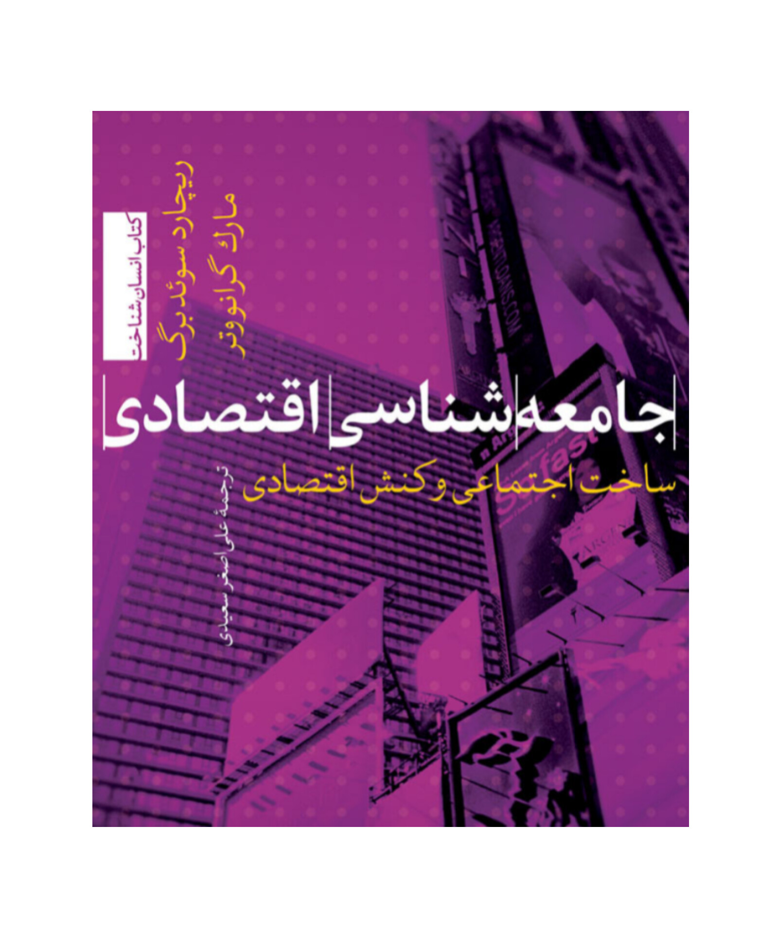 جامعه شناسی اقتصادی