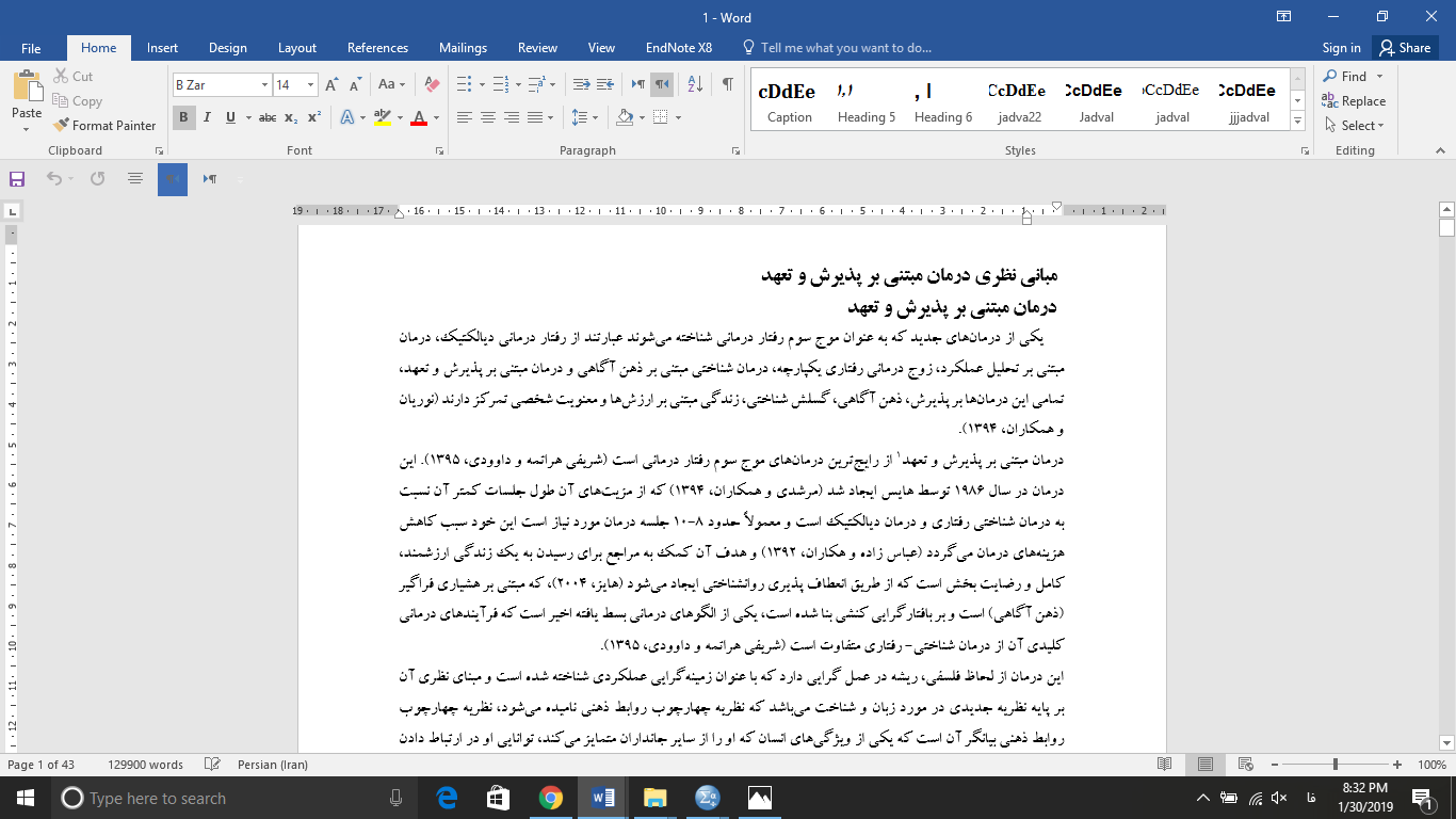 مبانی نظری 16 متغیر روانشناسی با منابع جدید برای پایان نامه، پروپوزال و مقاله مقطع کارشناسی، ارشد و دکتری