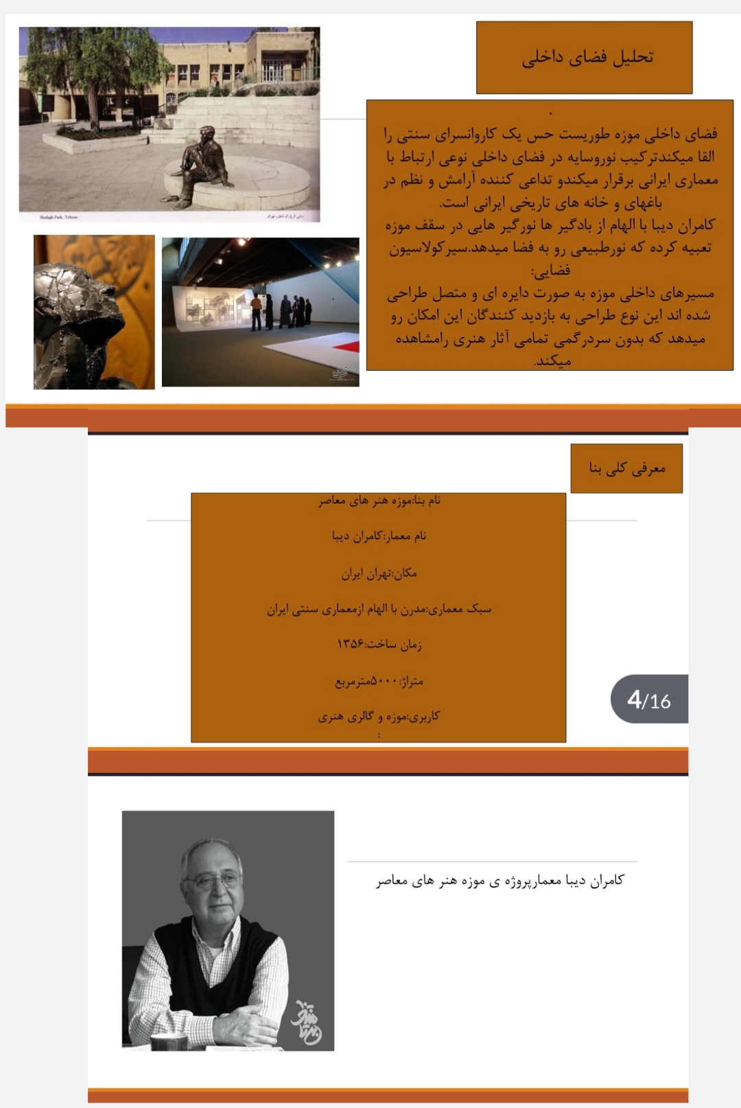 نقد موزه هنر های معاصر براساس رویکردمفهومی