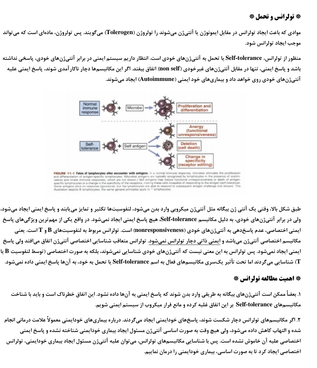 جزوه تولرانس