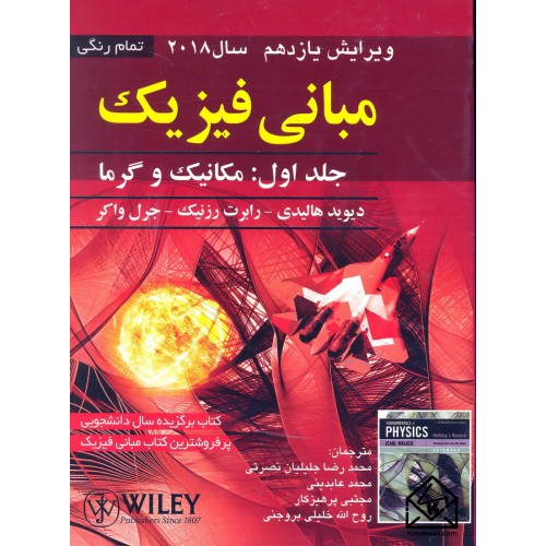 جزوه حال المسائل فیزیک هالیدی ۱ / کامل ۴۱۳۱ ص