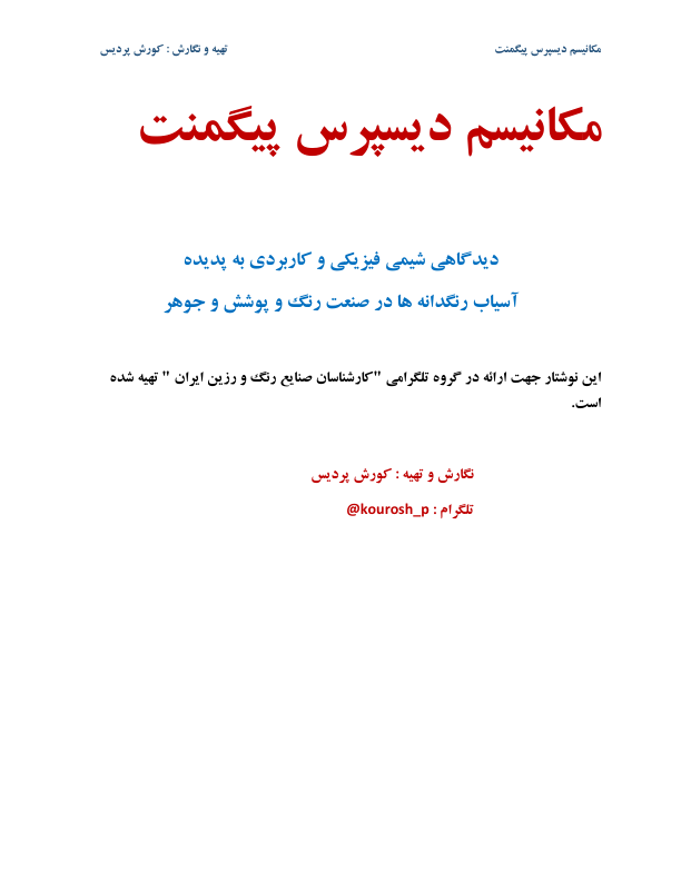 (نسخه کامل)✅           📝جزوه: مکانیسم دیپرس پیگمنت              🖊استاد: کوروش پردیس