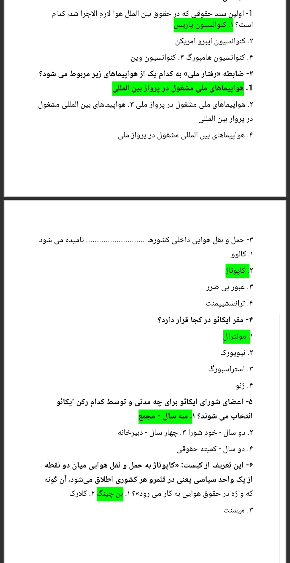 نمونه سوالات حقوق هوایی 1223257    