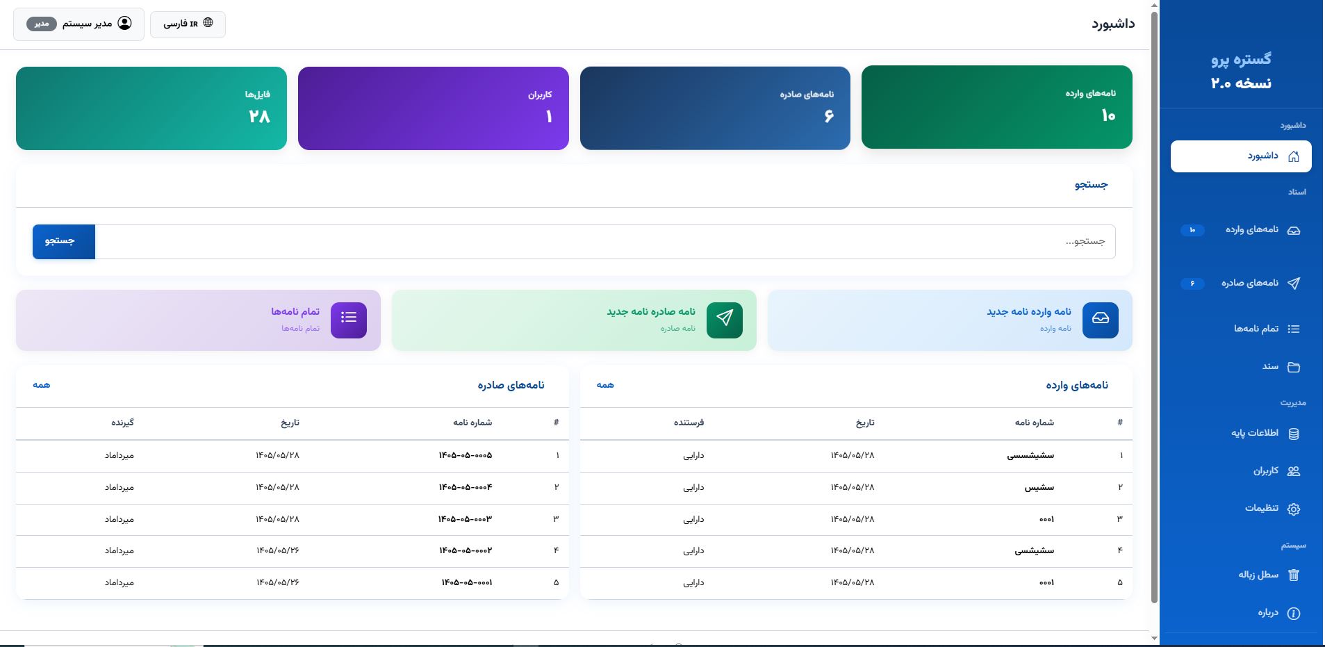 جدیدترین فایل های فاپول