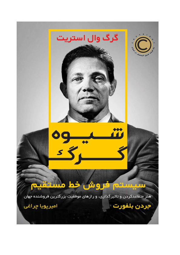 کتاب شیوه گرگ 📘 نسخه کامل ✅