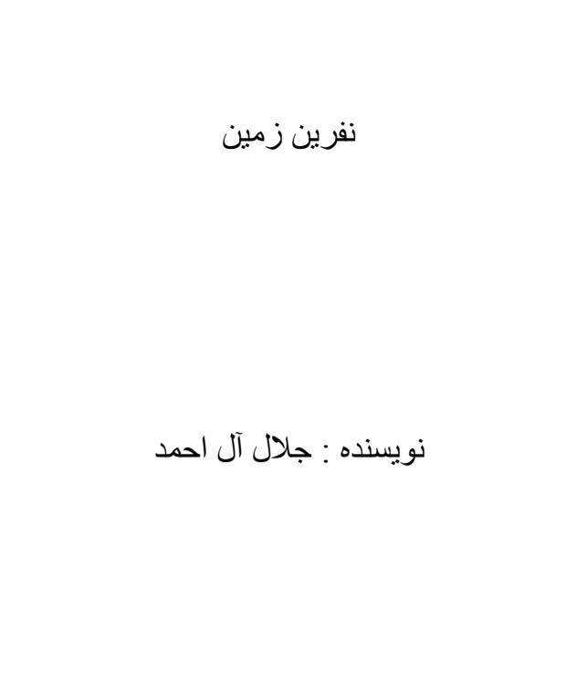 کتاب نفرین زمین