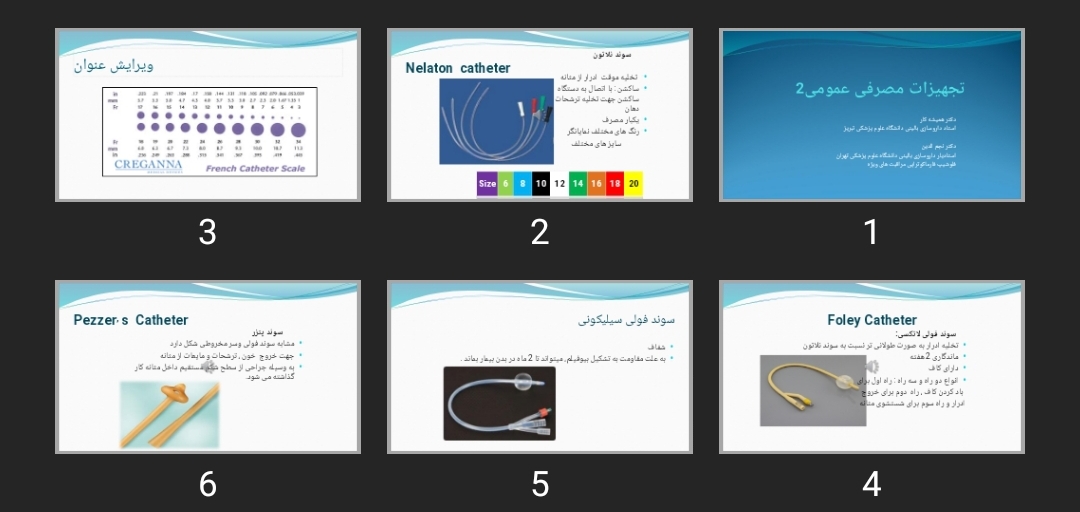پاورپوینت تجهیزات مصرفی عمومی پزشکی ۲