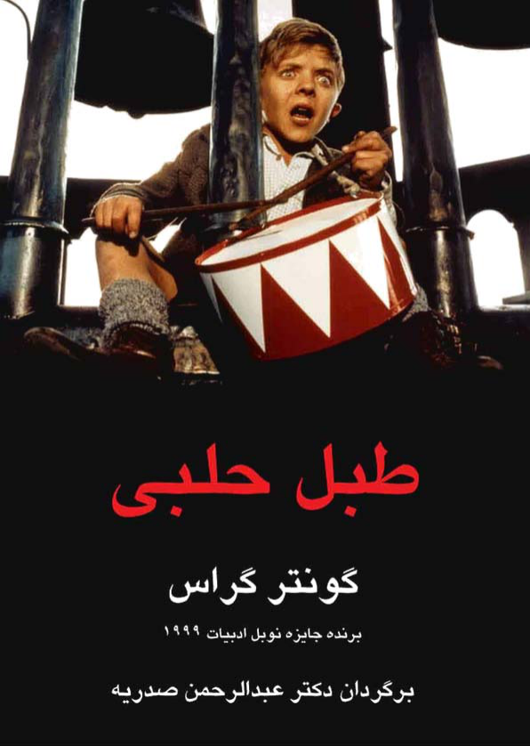 کتاب طبل حلبی 📗 نسخه کامل ✅