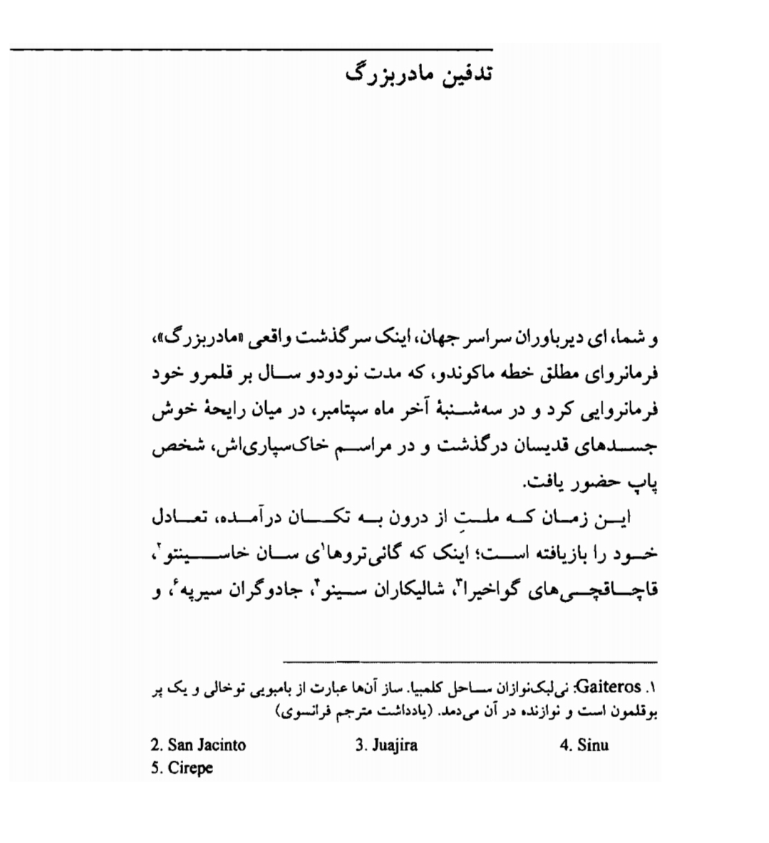 داستان کوتاه: تدفین مادربزرگ