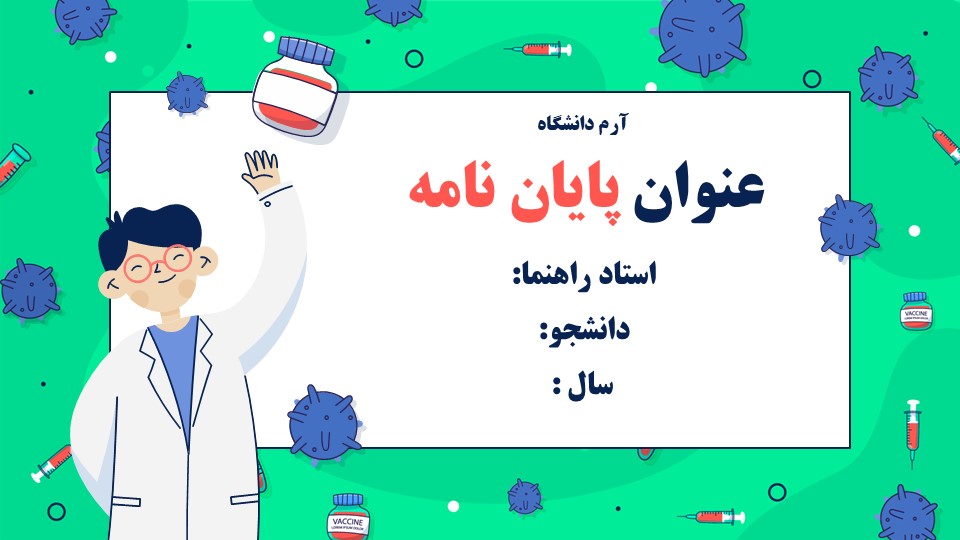 قالب پاورپوینت پایان نامه پزشکی و داروسازی و پرستاری
