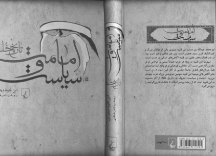 کتاب امامت و سیاست📚 نسخه کامل ✅