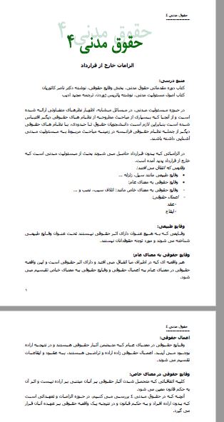 جزوه الزامات خارج از قرارداد دكتر كاتوزيان با فرمت پی دی اف در41 صفحه