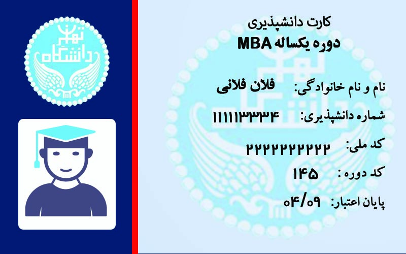 فایل پی اس دی کارت دانشپذیری دوره MBA دانشگاه تهران لایه باز قابل ویرایش