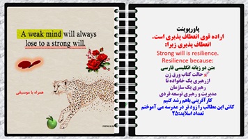 پاورپوینت اراده قوی انعطاف پذیری است. انعطاف پذیری زیرا: Strong will is resilience. Resilience because: