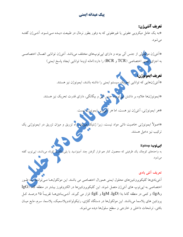 (نسخه کامل)✅           📝جزوه:ایمنی