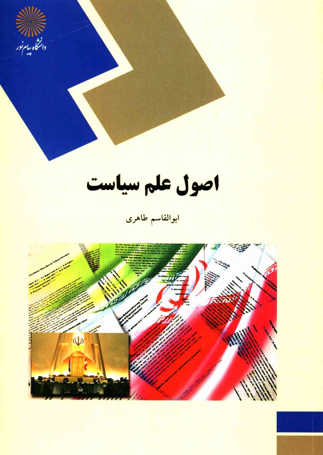 Zip اصول علم سیاست طاهری