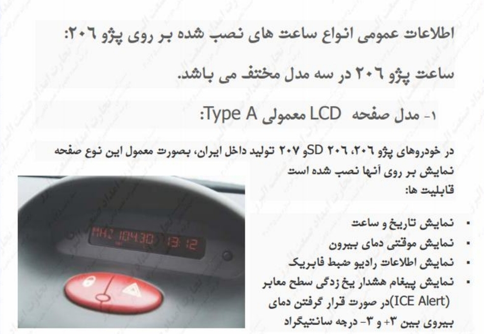 جزوه راهنمای تعمیر ساعت ۲۰۶