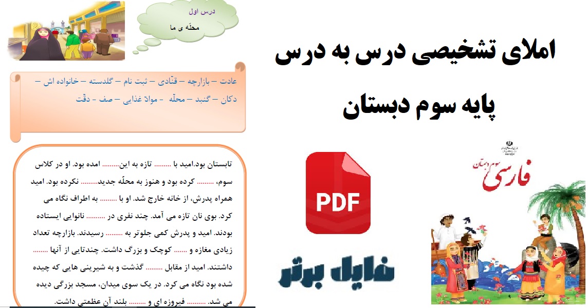 املاي تشخیصی درس به درس فارسی سوم دبستان