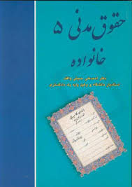 مدنی 5 - جزوه - ازدواج یا نکاح