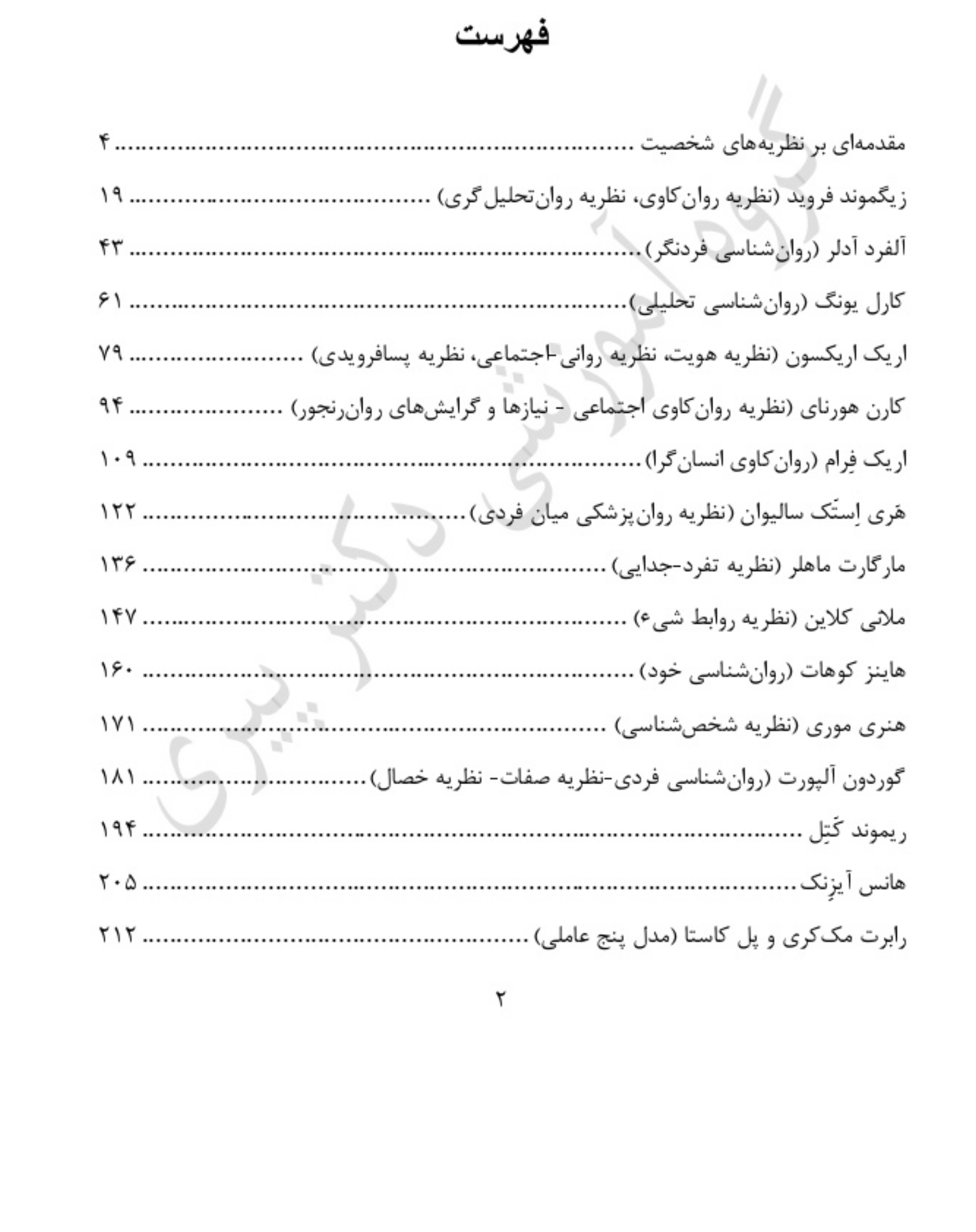 روانشناسی شخصیت کنکور ارشد روانشناسی