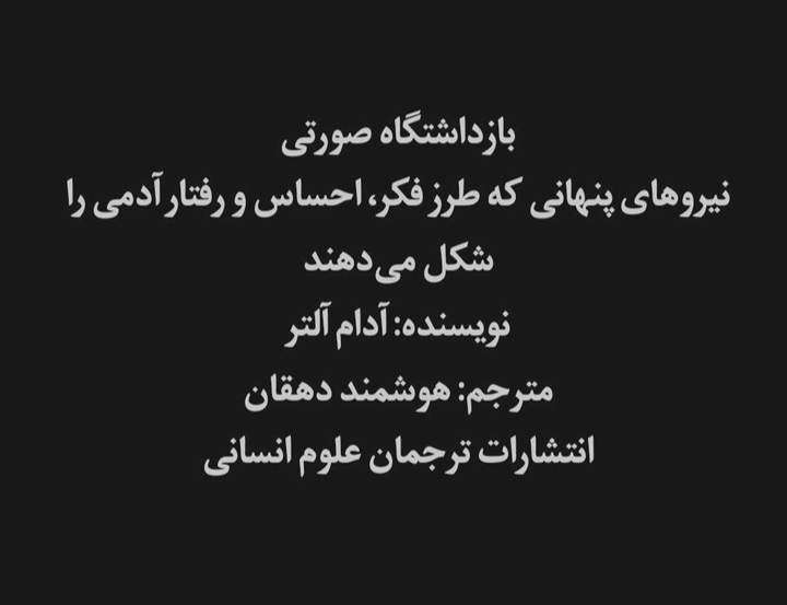 بازداشتگاه صورتی نوشته آدام آلتر