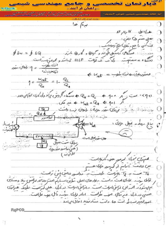 (نسخه کامل)✅           📝جزوه: ترمودینامیک ۲              🖊استاد: موسویان