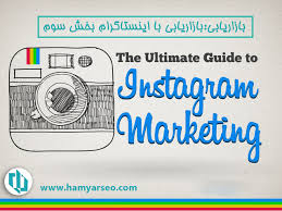 پاورپوینت اینستاگرام، ابزاری استراتژِیک در بازاریابی و تغییردهنده بازی در مزیت رقابتی برای مدیران امروزی